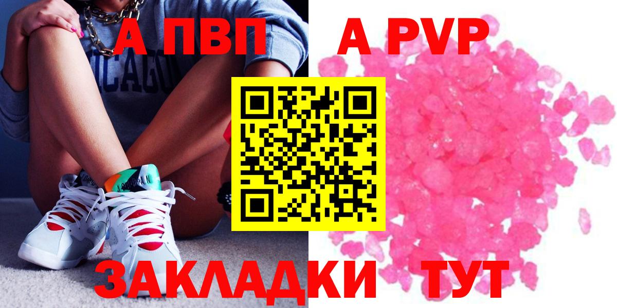 Alpha PVP кристаллы  Вход с VPN  Белогорск 