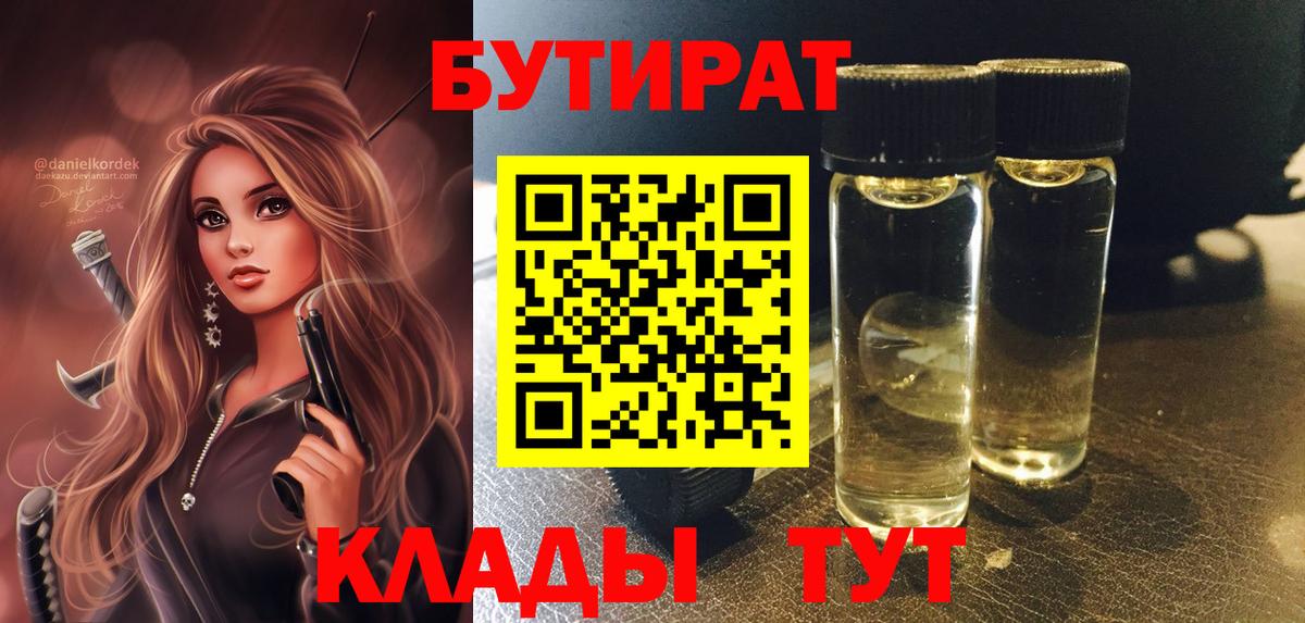 Бутират буратино Белогорск