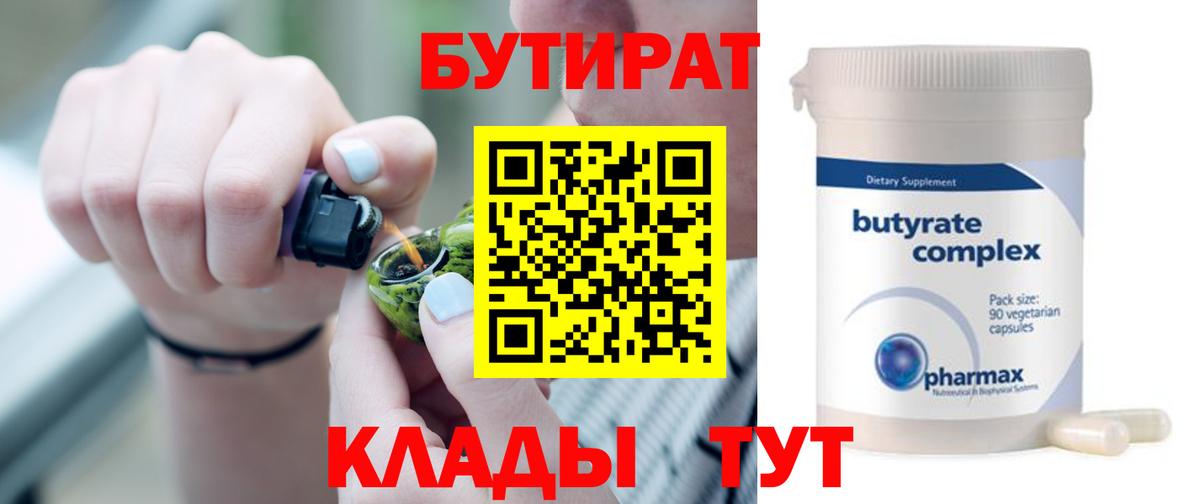 Белогорск  Бутират GHB  Вход с VPN 