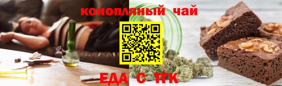 Печенье с ТГК конопля  Вход с VPN  Белогорск 