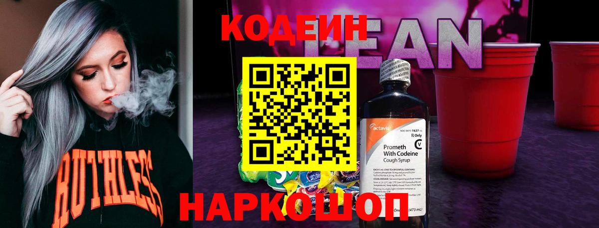 Codein Purple Drank Белогорск