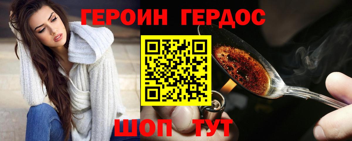 Героин  Вход с VPN  Белогорск  Героин афганец 