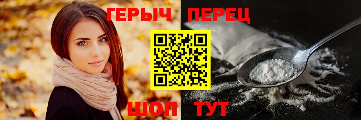 ГЕРОИН герыч Белогорск