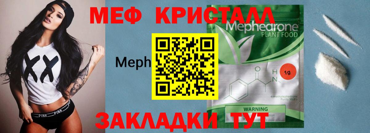 Мефедрон  Белогорск